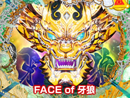 FACE of 牙狼