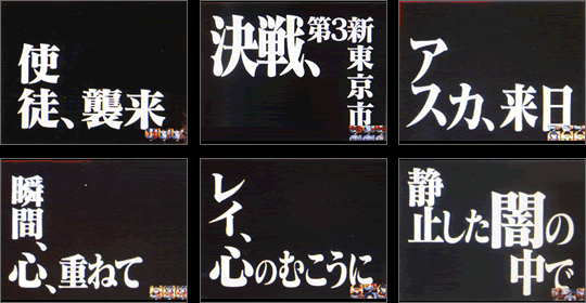 タイトル予告 エヴァンゲリオン セカンドインパクト 情報サイト