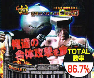 殺人遊戯コンビ TOTAL勝率：86.7％
