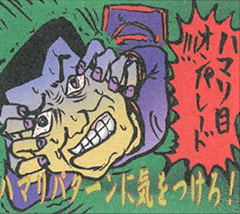 ハマリ目オンパレード！