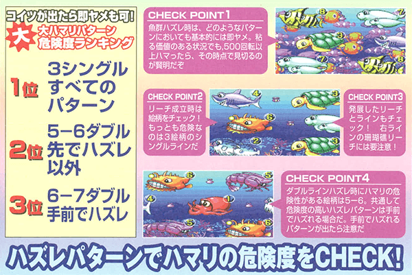 魚群ハズレによるハマリ回避術