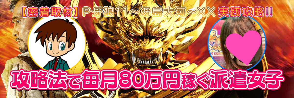 P牙狼GOLD IMPACTの攻略法で毎月80万円稼いで高級ワインを呑みまくる♡