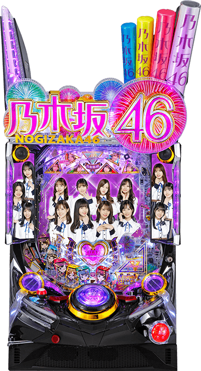 ぱちんこ 乃木坂46