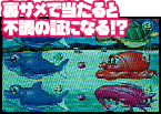 「裏サメ」で当たると不調の証になる!?