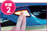 手順2