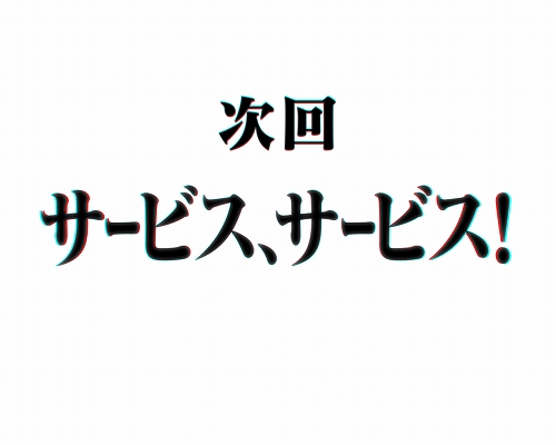 サービス、サービス