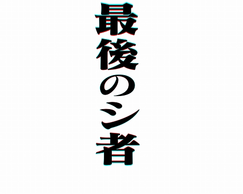 カヲル系演出