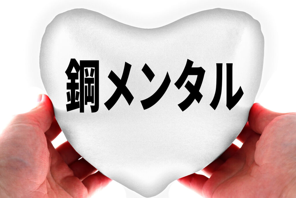 パチンコで勝つには強靭なメンタルが必要