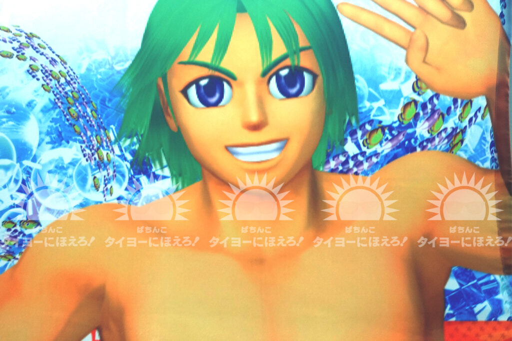 サム【海物語】