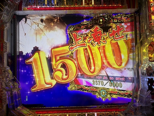 1500個上乗せ