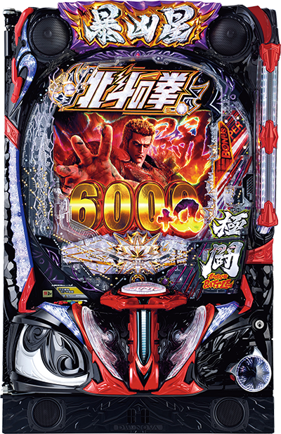 e北斗の拳11 暴凶星