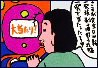 さすが完全0回転一発強制直撃打法 一発で当たった〜！